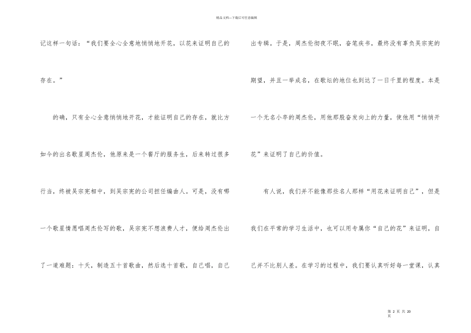 心田上的百合花读后感_第2页