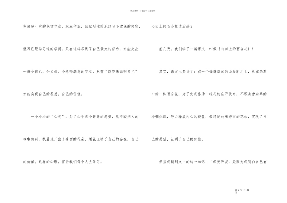 心田上的百合花读后感_第3页