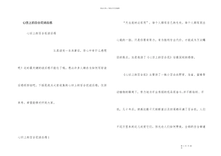 心田上的百合花读后感