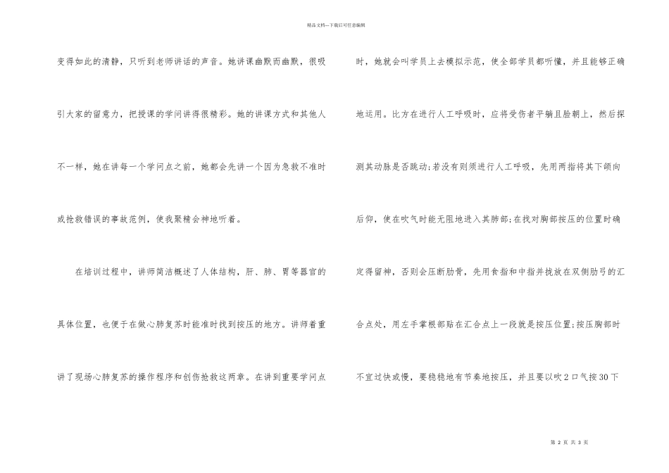 心肺复苏知识培训总结_第2页