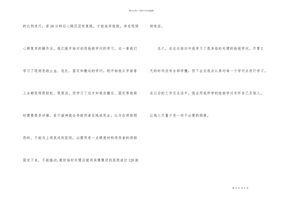 心肺复苏知识培训总结_第3页