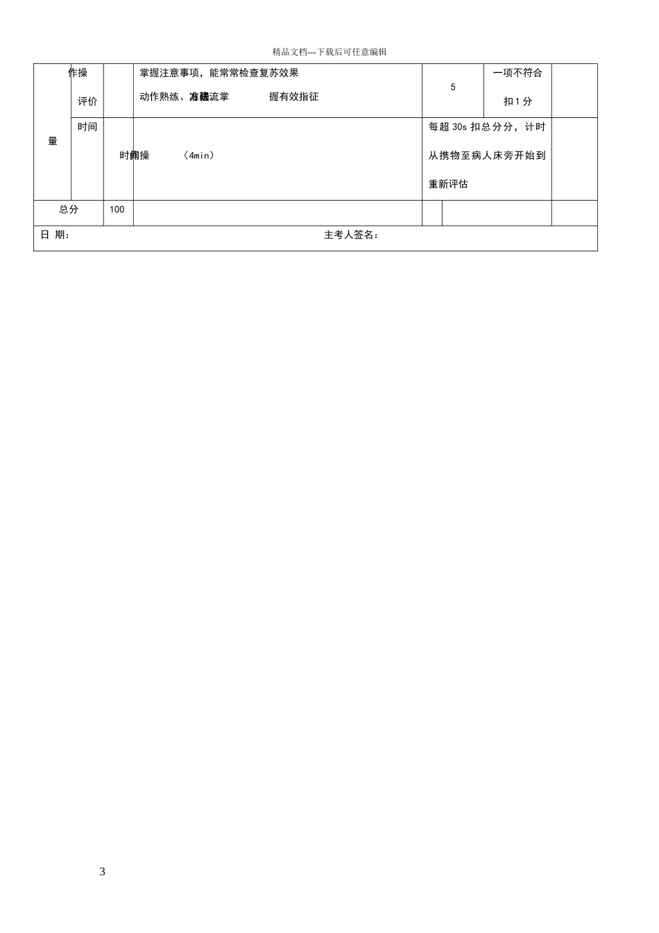 心肺复苏评分标准_第3页