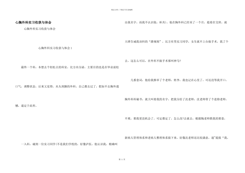 心胸外科实习收获与体会_第1页