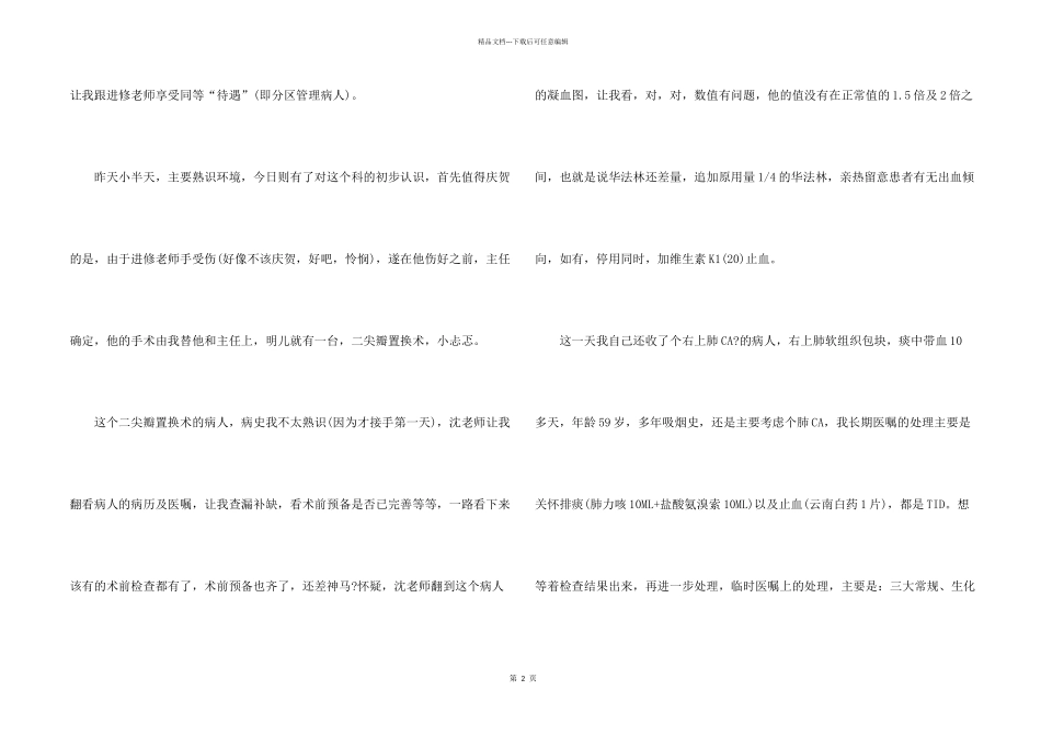心胸外科实习收获与体会_第2页
