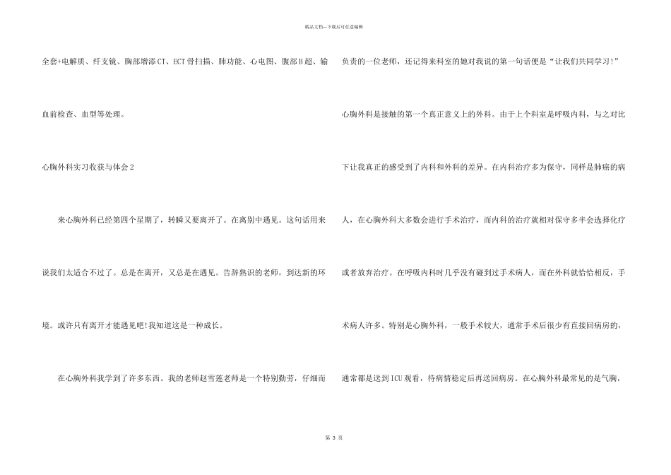 心胸外科实习收获与体会_第3页