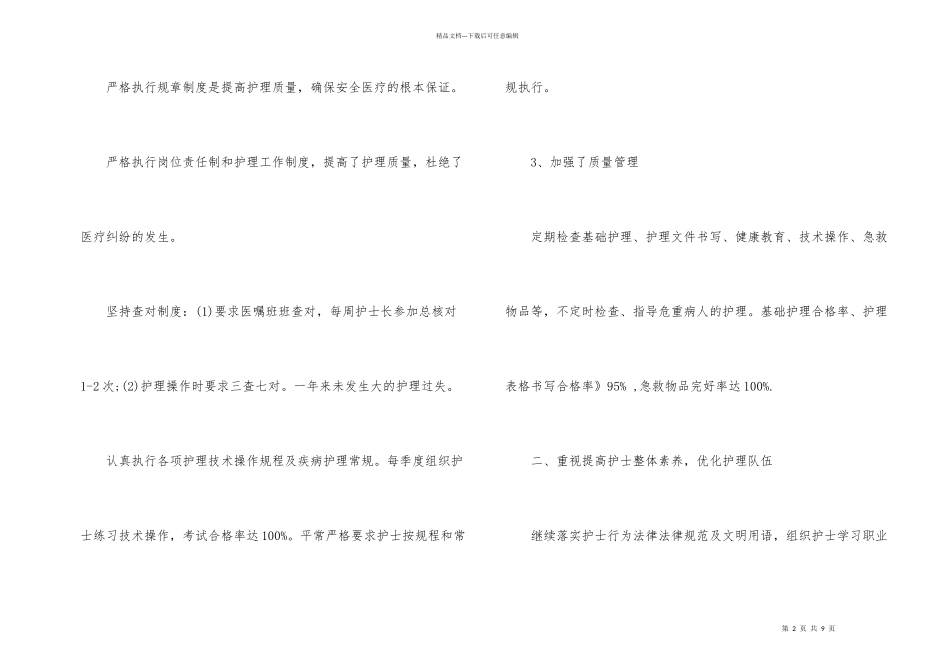 心胸外科护士工作总结、心胸外科护士工作总结_第2页
