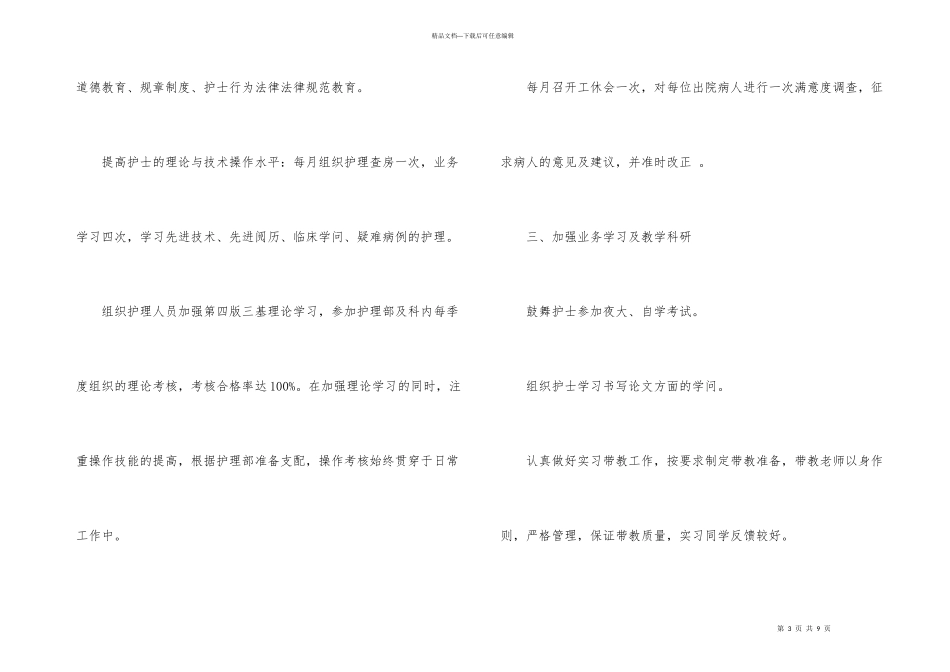 心胸外科护士工作总结、心胸外科护士工作总结_第3页