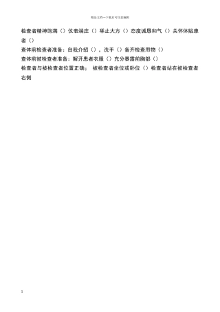 心脏、胸肺、腹部体格检查评分标准