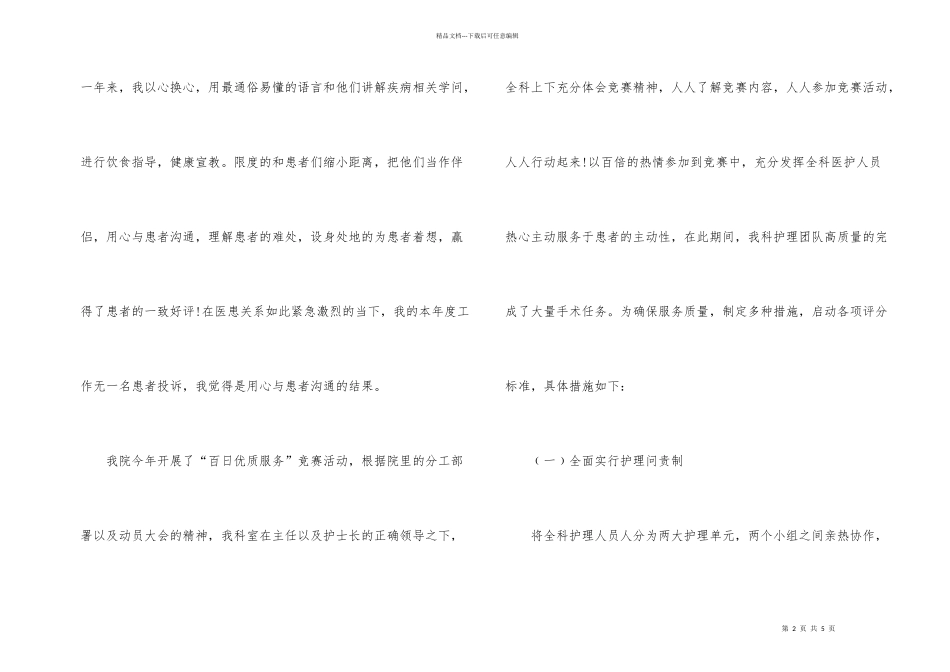 心胸外科护士年终总结_第2页