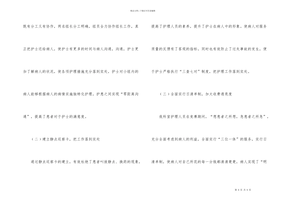 心胸外科护士年终总结_第3页