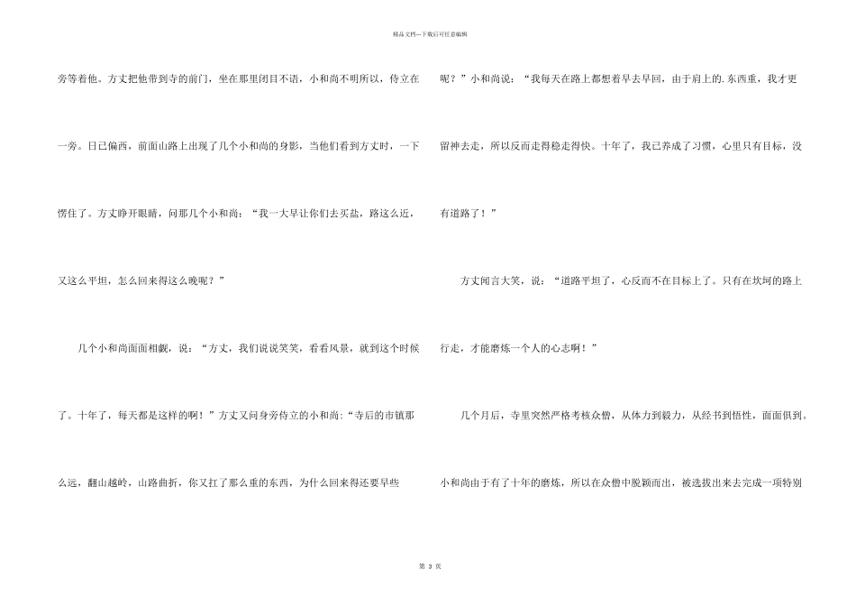 心胸的哲理故事_第2页