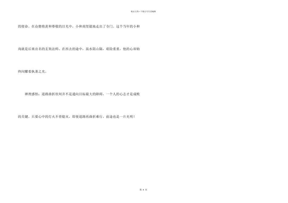 心胸的哲理故事_第3页