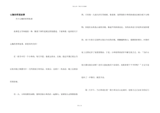 心胸的哲理故事