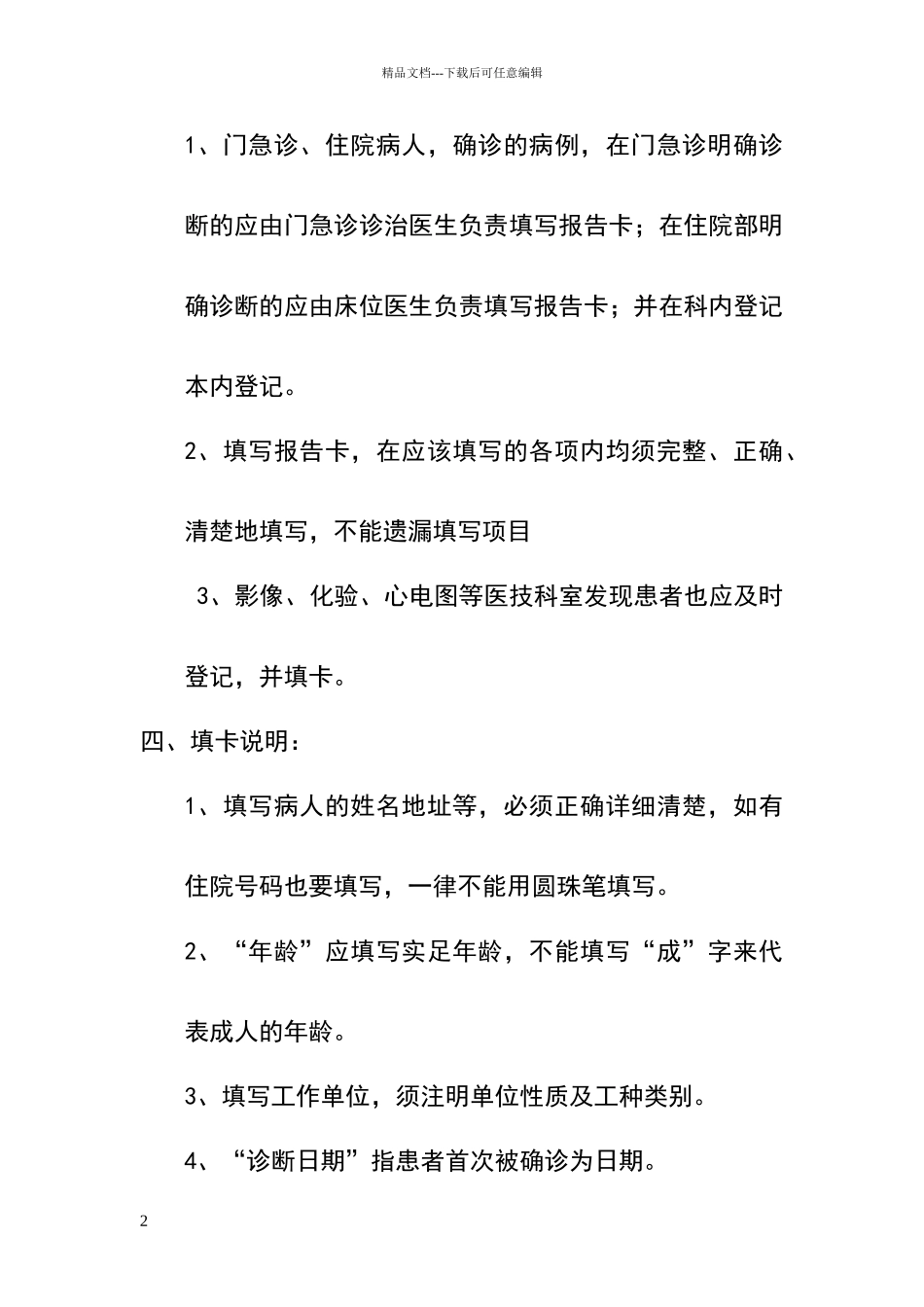 心脑血管事件报告制度_第2页