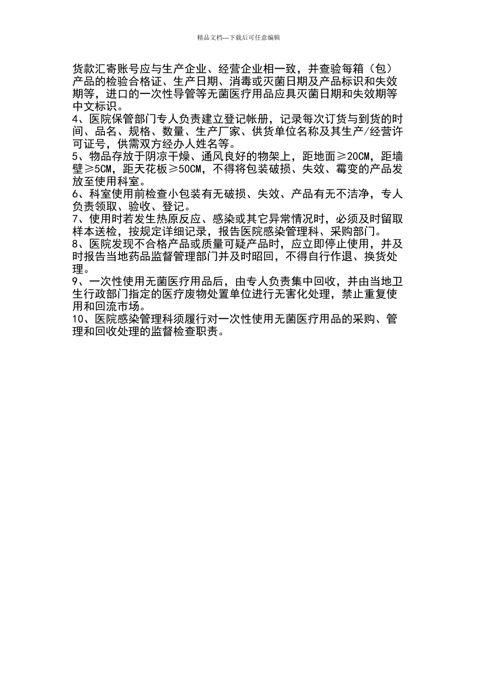 心血管内科介入管理制度岗位职责及工作流程_第2页