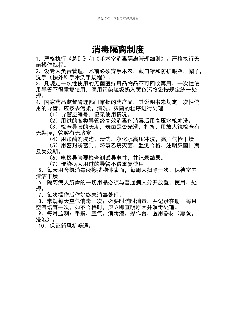 心血管内科介入管理制度岗位职责及工作流程_第3页