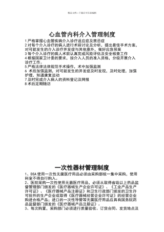 心血管内科介入管理制度岗位职责及工作流程