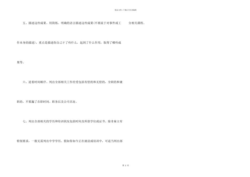 心血管内科医生工作简历模板下载_第2页