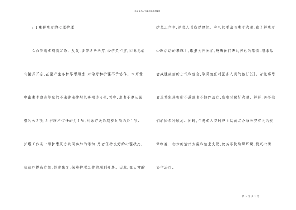 心血管内科监护综述_第3页