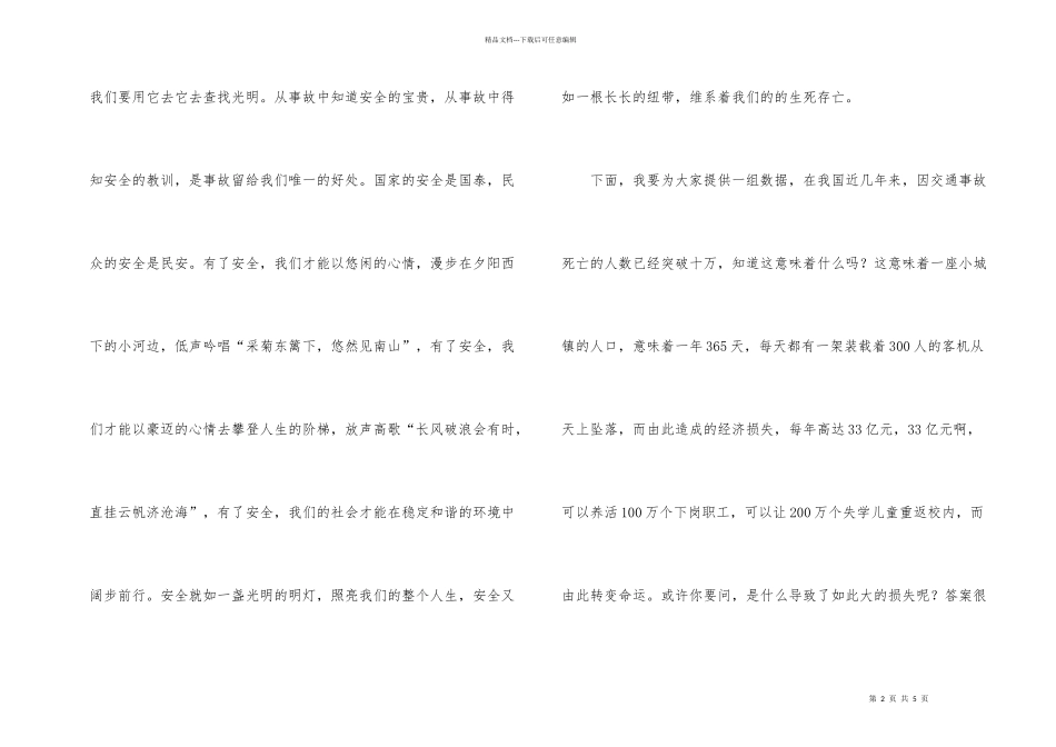 心系交通安全，情牵08奥运演讲稿_第2页