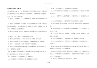 心语励志的语句250句