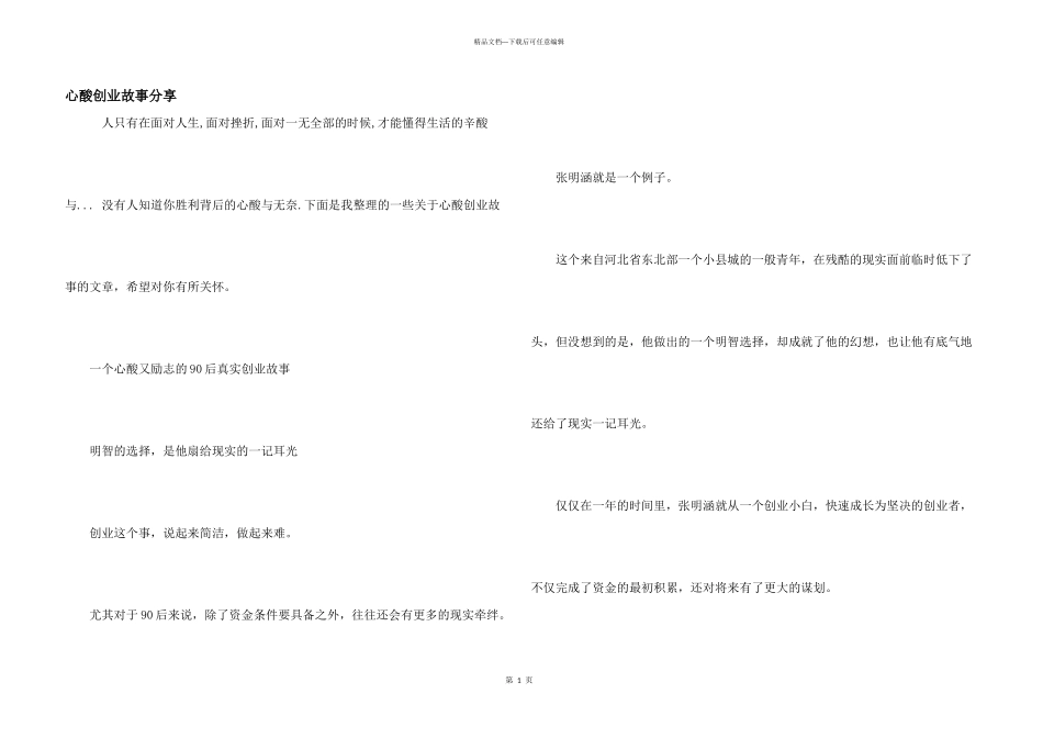 心酸创业故事分享_第1页