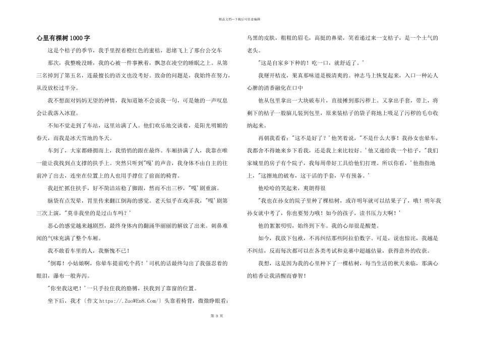 心里有棵树1000字_第1页