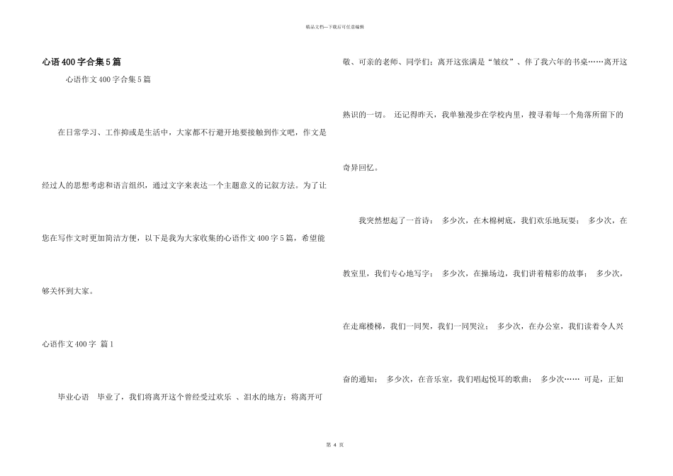 心语400字合集5篇_第1页