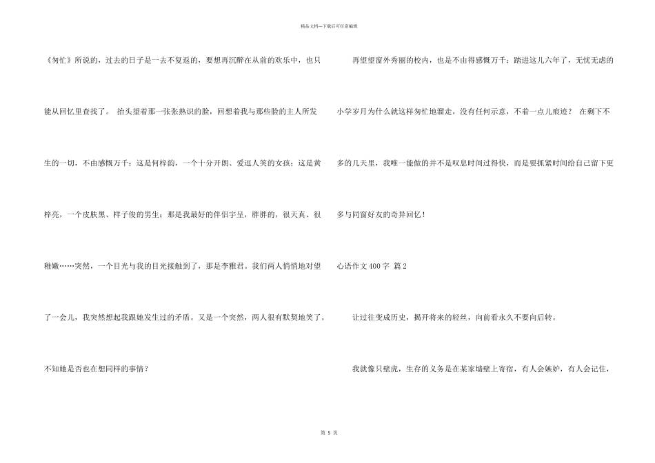 心语400字合集5篇_第2页