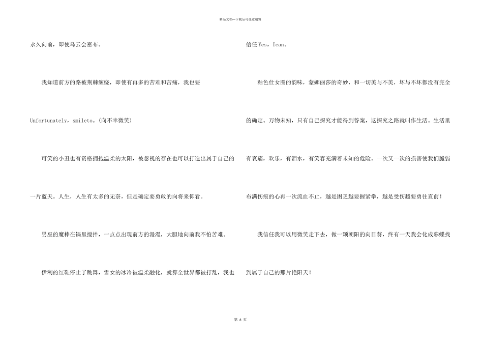 心语400字合集5篇_第3页