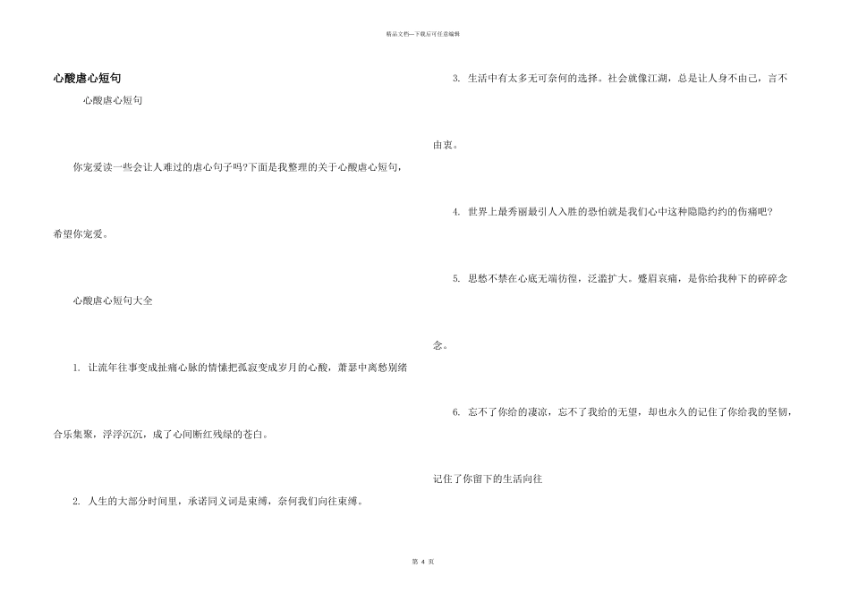 心酸虐心短句_第1页