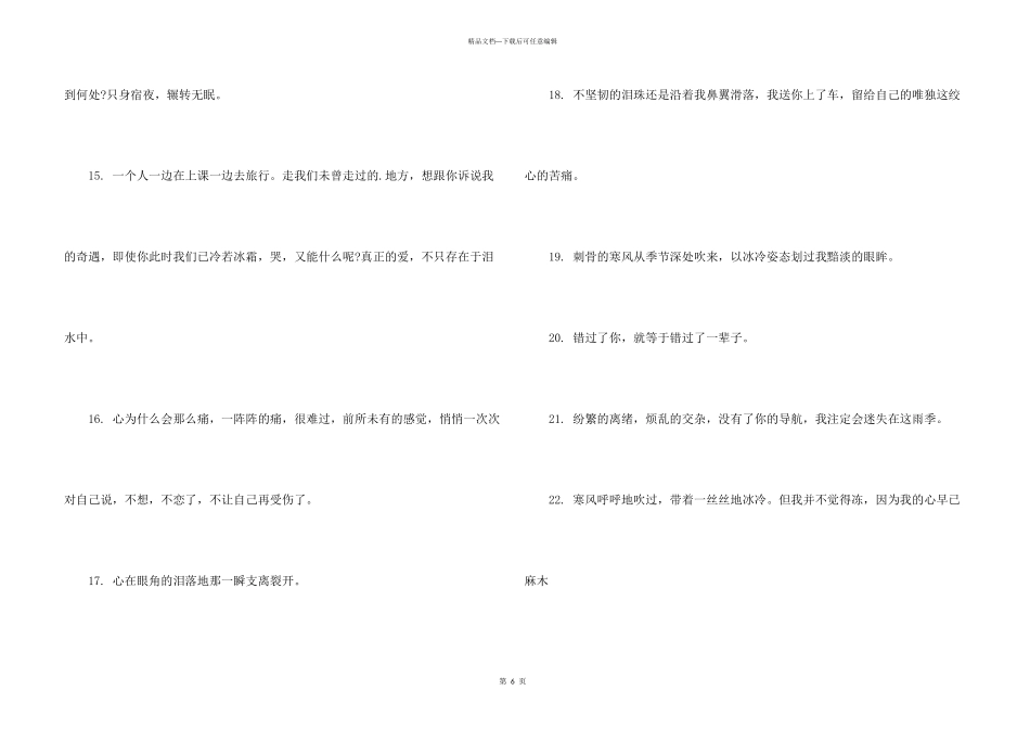 心酸虐心短句_第3页