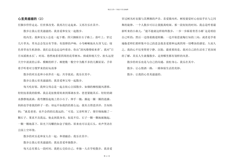 心里美滋滋的（2）_第1页