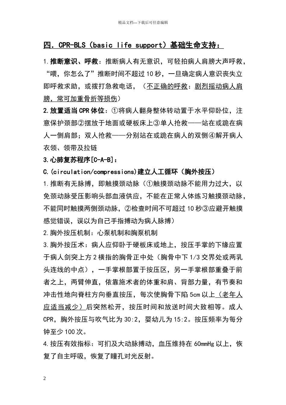 心肺复苏标准_第2页