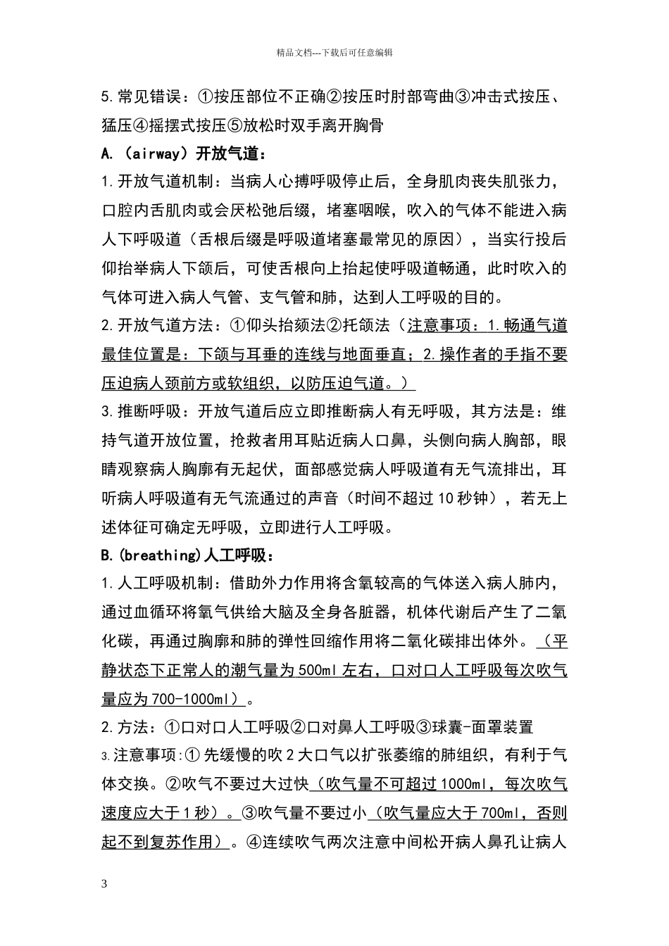 心肺复苏标准_第3页