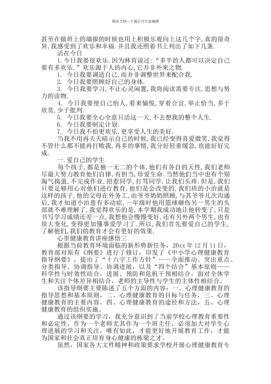 心里健康教育讲座感悟_第2页