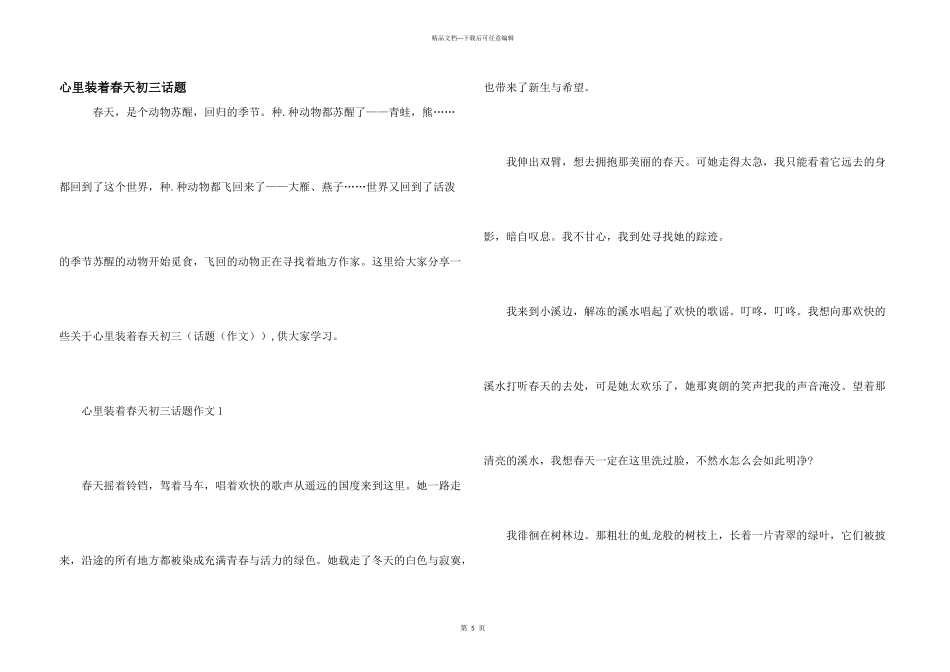 心里装着春天初三话题_第1页