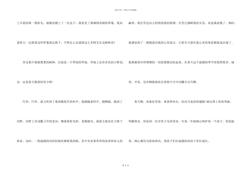心里装着春天初三话题_第2页