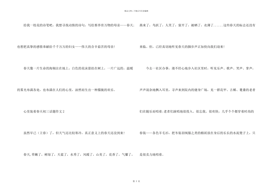 心里装着春天初三话题_第3页