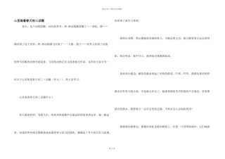 心里装着春天初三话题