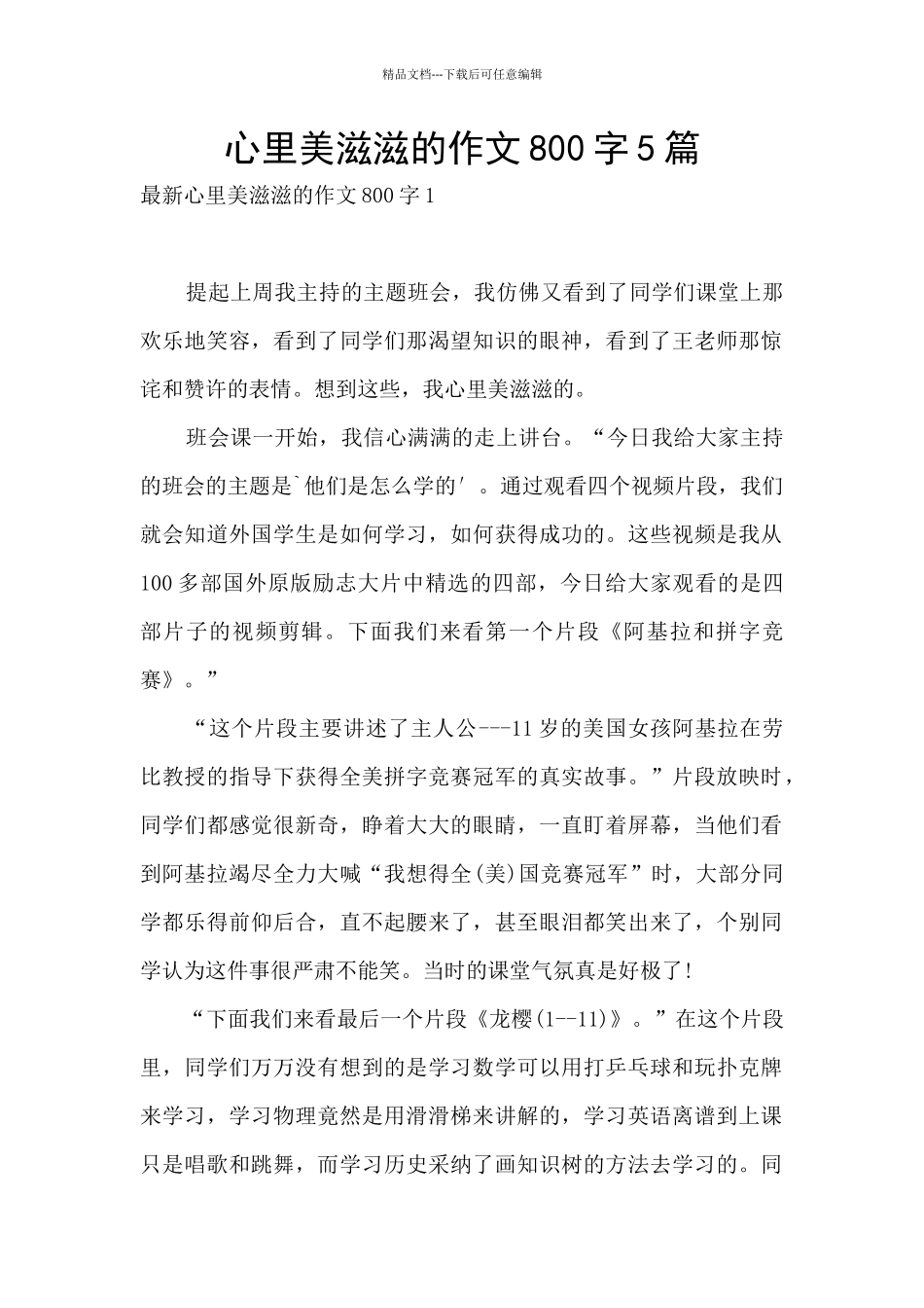 心里美滋滋的作文800字5篇_第1页