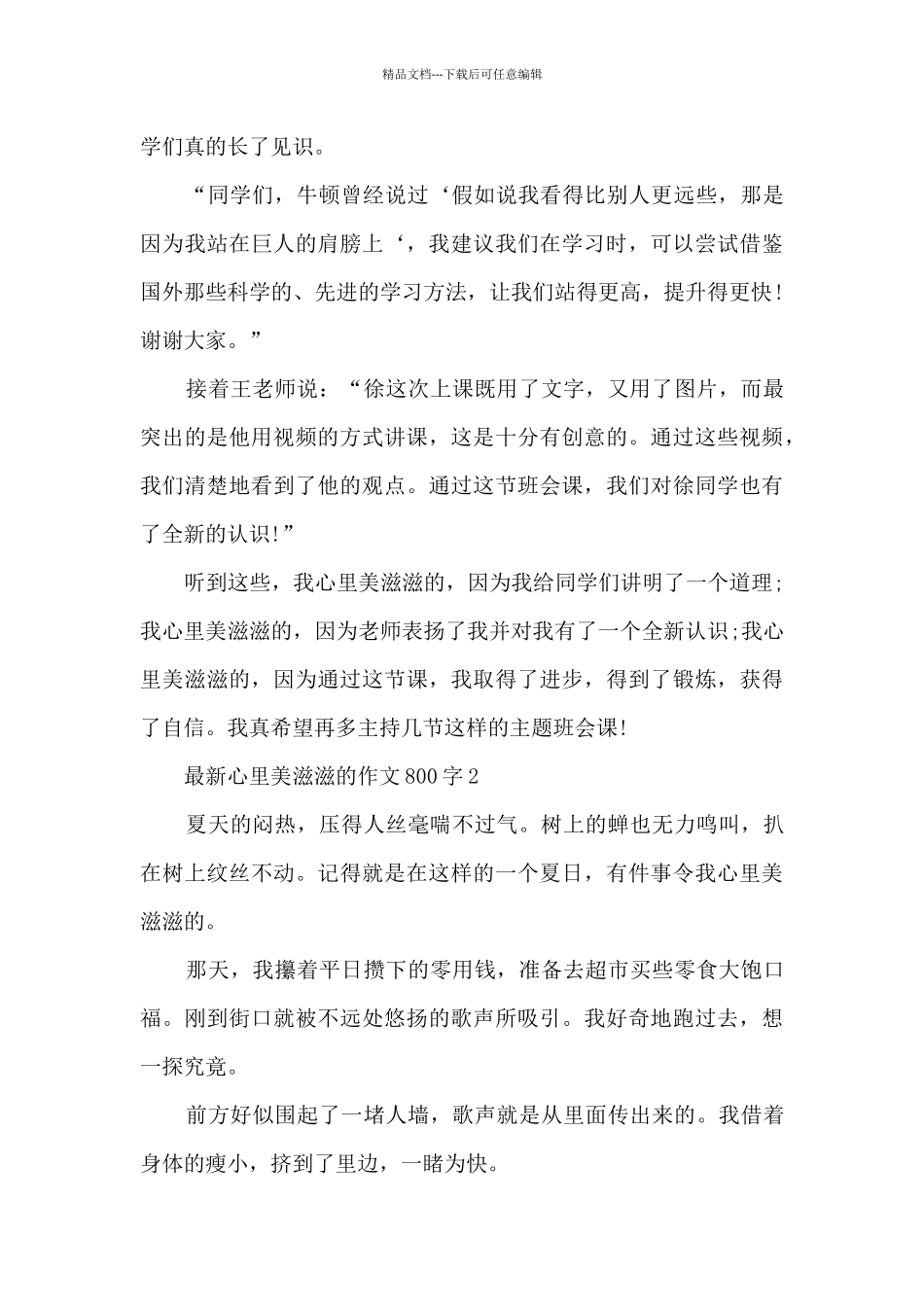 心里美滋滋的作文800字5篇_第2页