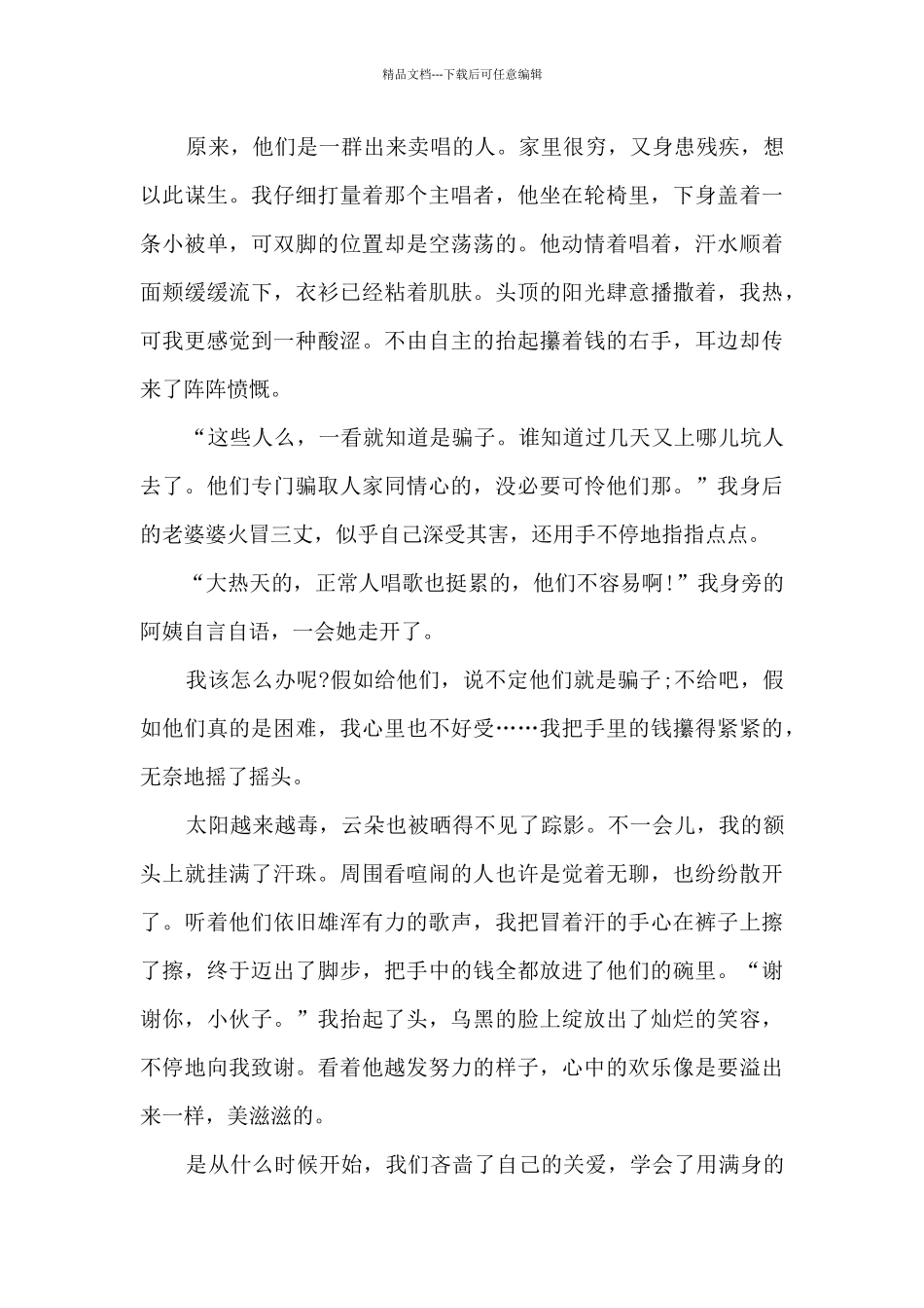 心里美滋滋的作文800字5篇_第3页