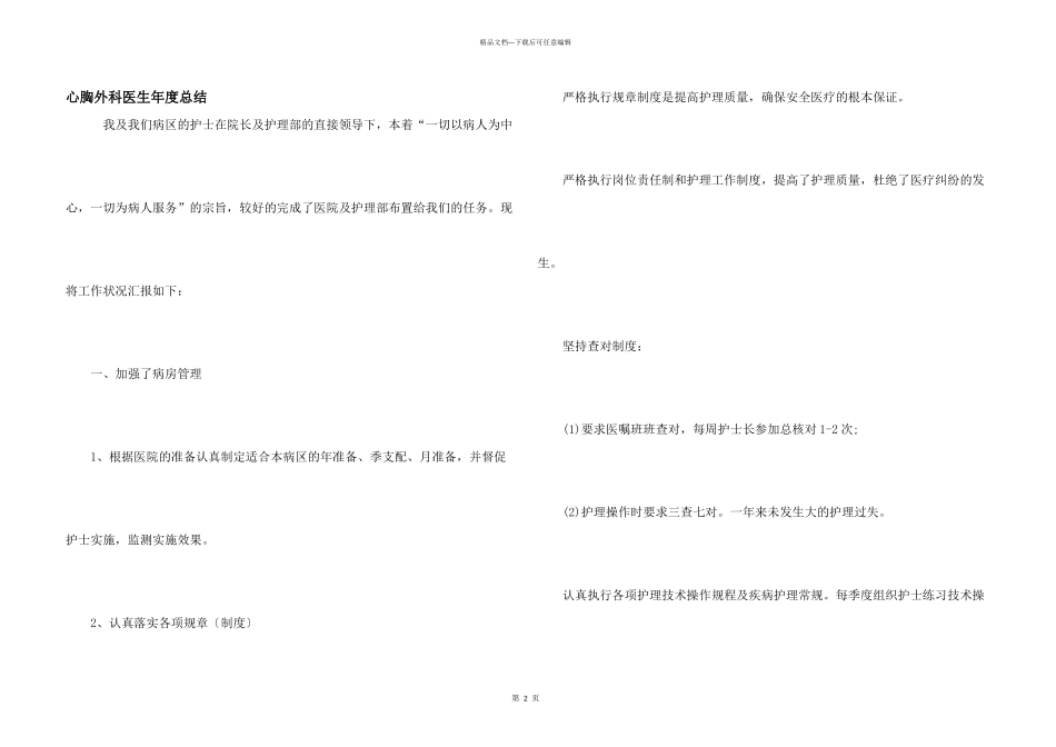心胸外科医生年度总结_第1页