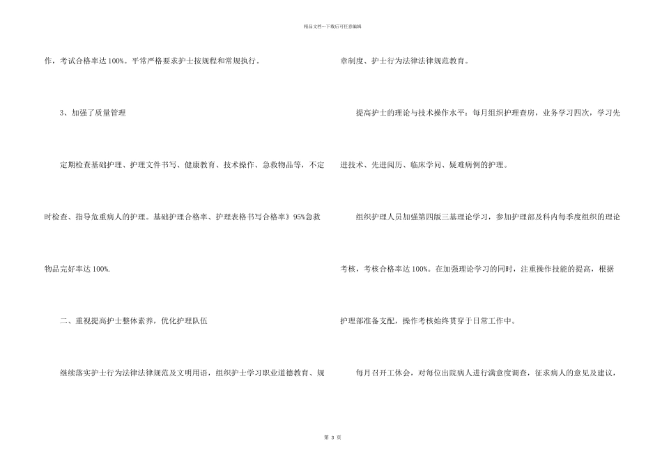 心胸外科医生年度总结_第2页