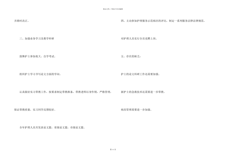 心胸外科医生年度总结_第3页
