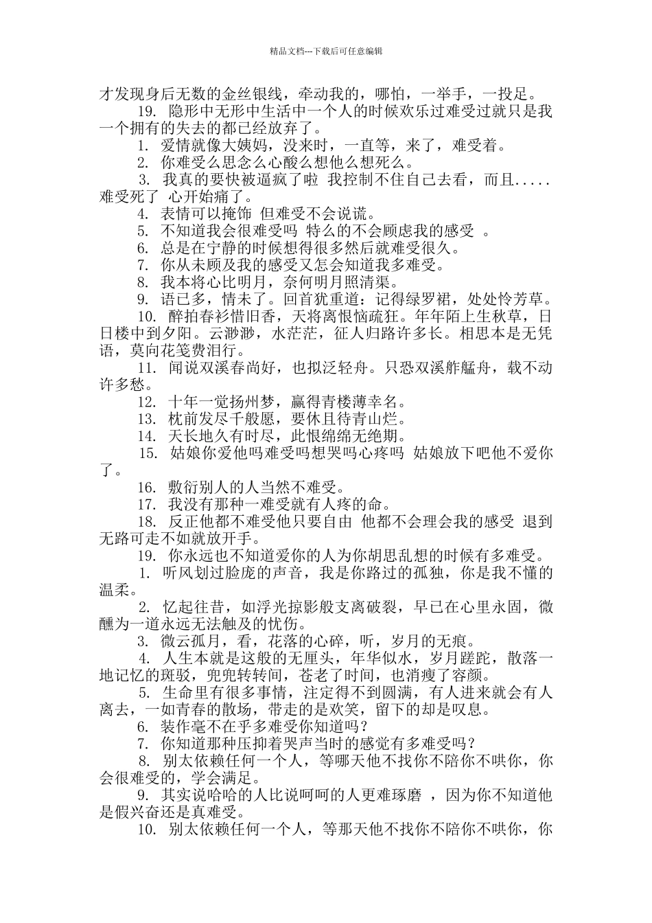 心里难受句子一个人说不出_第2页