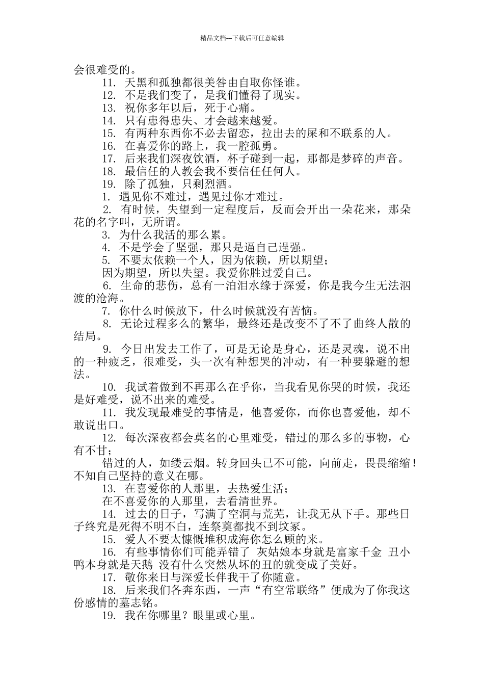 心里难受句子一个人说不出_第3页