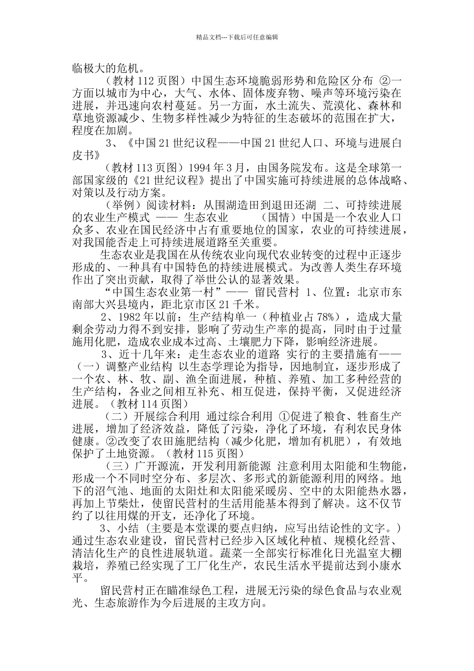 必修二6.2中国可持续发展实践_第2页