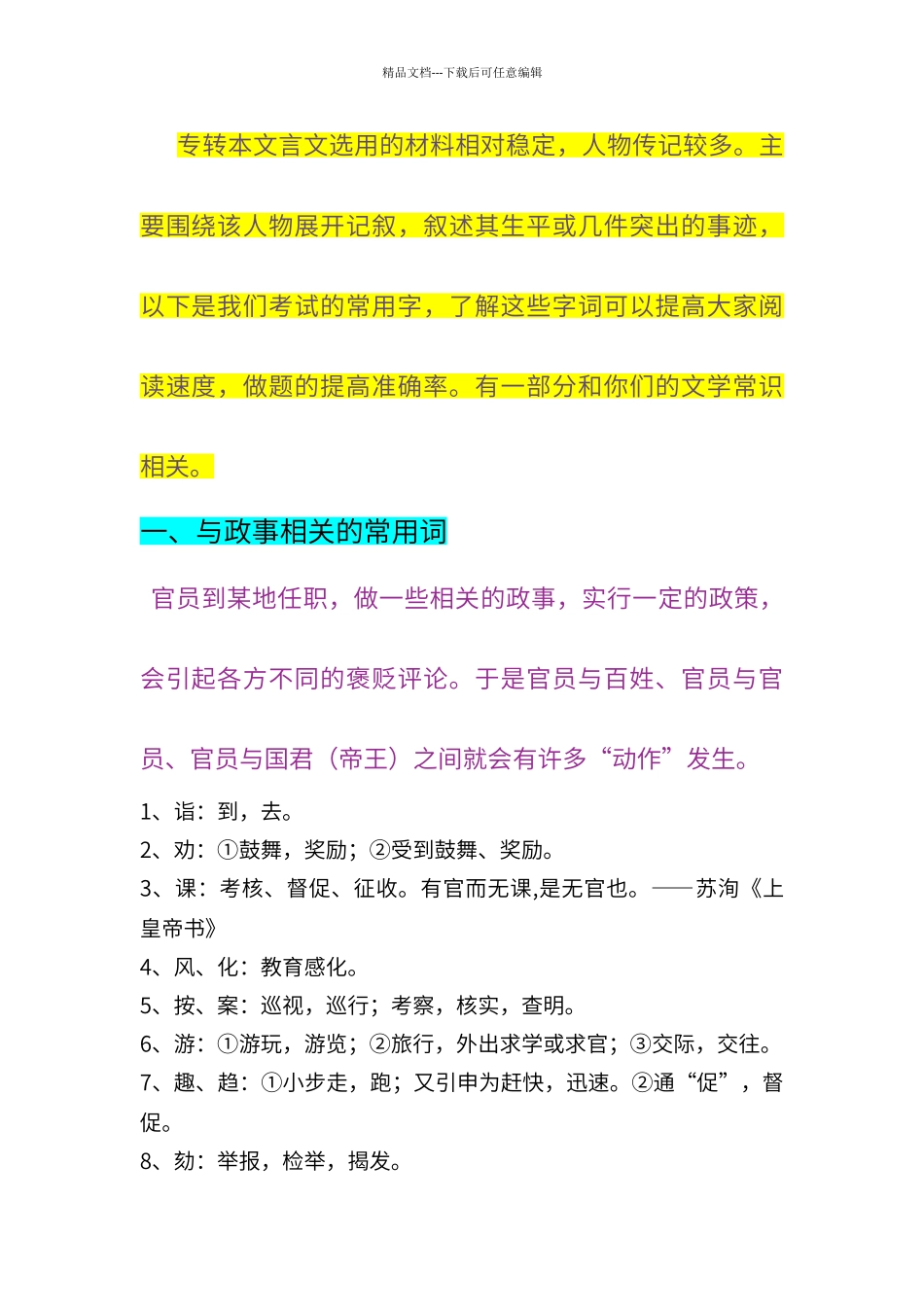 必备文言文常识_第1页